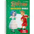 russische bücher: Земцова О.Н. - Буратино. Многоразовые прописи. Линии и узоры
