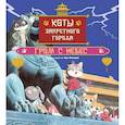 russische bücher: Хун Ф. - Коты Запретного города. Книга 3. Гром с небес