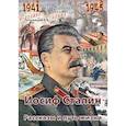 russische bücher: Летуновский В.В. - Иосиф Сталин. Рассказы и путь жизни