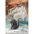 russische bücher: Теплюк Л.Ф. - Главное, живи!