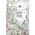russische bücher: Берман Р. - Моя весенняя прогулка  Раскраска