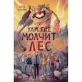 russische bücher: Клушина О. - Там, где молчит лес