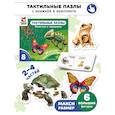 russische bücher: не_указан - Тактильные пазлы. Животные в террариуме