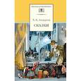 russische bücher: Андерсен Г.Х. - Сказки