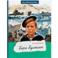 russische bücher: Ильинская Е.И. - Боря Кулешин