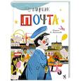 russische bücher: Маршак С.Я. - Почта