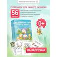 russische bücher:  - Раннее развитие ребенка. 55 карточек