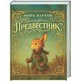 russische bücher: Барток М. - Предвестник