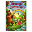 russische bücher: Скиба Т.В. - Детские потешки