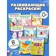 russische bücher:  - Умные раскраски для детей. Набор из 8 цветных раскрасок. 5-6 лет