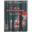 russische bücher: Михалков С.В. - Три поросенка