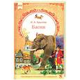 russische bücher: Крылов И.А. - Басни
