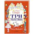 russische bücher: Олеша Ю.К. - Три толстяка