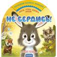 russische bücher: Чебан М.А. - Не сердись!