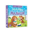 russische bücher: Чебан М.А. - Мамы и малыши