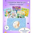 russische bücher:  - Мини-книжки. Лучший подарок малышу