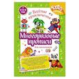 russische bücher:  - Многоразовые прописи для мальчиков 2-3-4 лет. Весёлые приключения
