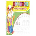 russische bücher: Киселев А.В. - Прописи. Строчные буквы