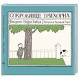 russische bücher: Пэрри Х.Ф. - Сокровище Трихорна