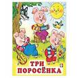 russische bücher:  - Три поросенка