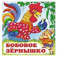 russische bücher:  - Бобовое зернышко