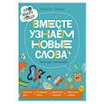 russische bücher: Ремиш Н. - Про Миру и Гошу. Вместе учим правила безопасности