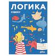 russische bücher: Гордеева Л. - Логика. Судоку: готовимся к школе и решаем головоломки вместе с Конни!