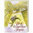 russische bücher: Логинов М. - Дом волшебных зверей