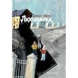 russische bücher: Потапчук Л.С. - Лихоманка, 12