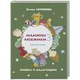 russische bücher: Сарсенова К. - Мамины любимки-3. Мишка и мальчишки. Стихи для детей