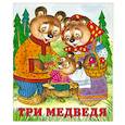 russische bücher:  - Три медведя
