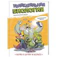 russische bücher:  - Увлекательная биология