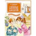 russische bücher: Зощенко М.М. - Смешные рассказы для детей. Все приключения в одном томе