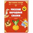 russische bücher:  - Русские народные сказки