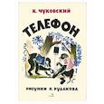 russische bücher: Чуковский К.И. - Телефон