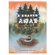 russische bücher: Бианки В.В. - Люля: сказка