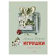 russische bücher: Барто А.Л. - Игрушки. Стихи