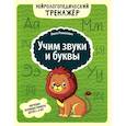 russische bücher: Романович О.А. - Учим звуки и буквы: обучение основам грамоты детей 5-6 лет