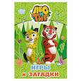 russische bücher:  - Лео и Тиг. Игры и загадки