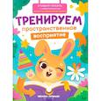 russische bücher: Кравченко А. - Тренируем пространственное восприятие
