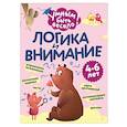 russische bücher: Е. Н. Лазарева - Логика и внимание