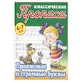 russische bücher: Петренко С. - Прописные и строчные буквы