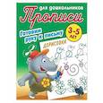 russische bücher: Петренко С. - Дорисовка 3-5 лет