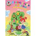 russische bücher: С. В. Пятак - Узнаю звуки и буквы: для детей 4-5 лет. Ч. 1._