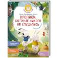 russische bücher: Шмитт Э.-Э. - Кролики, которые никого не слушались