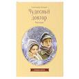 russische bücher: Александр Куприн - Чудесный доктор. Рассказы