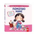 russische bücher:  - Помогаю маме