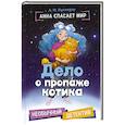 russische bücher: А. М. Луззадер - Дело о пропаже котика