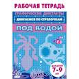 russische bücher:  - Под водой