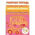russische bücher:  - Полезные машины